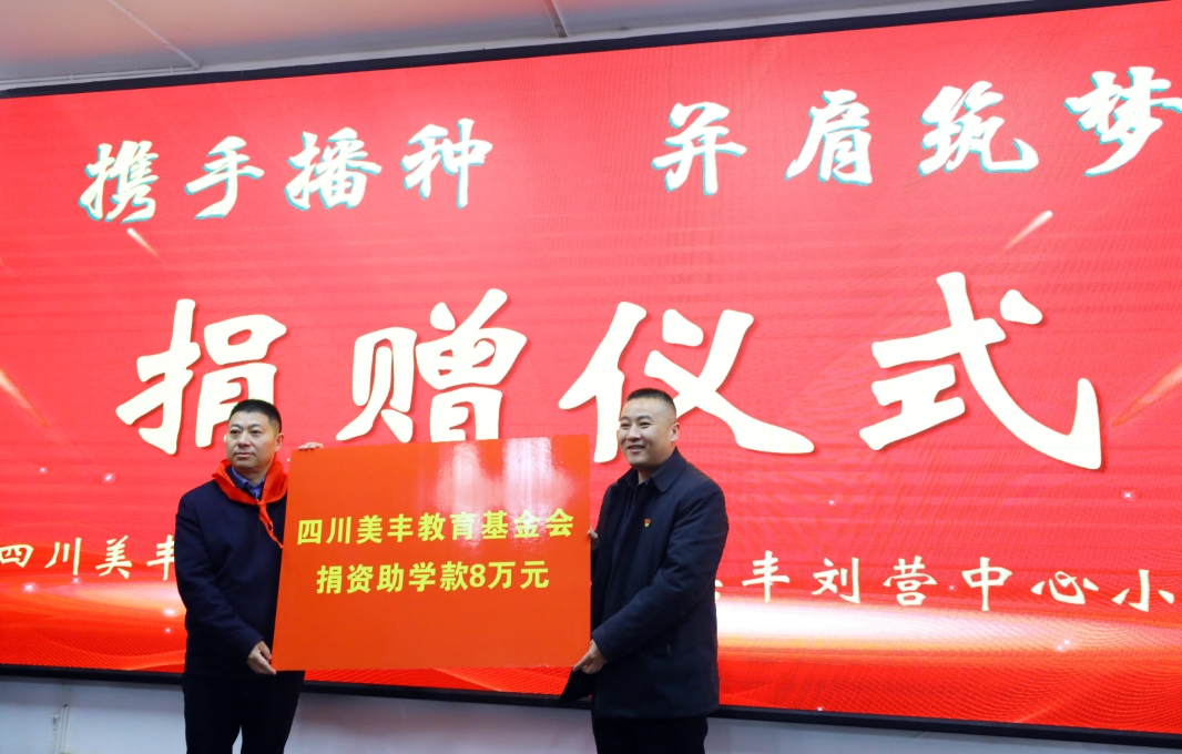 向两所VKGAME实验学校捐赠爱心助学金